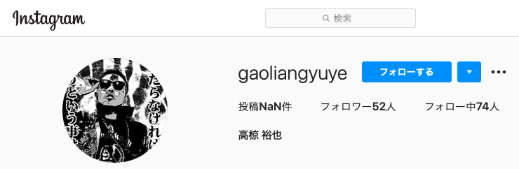 高椋裕也容疑者、インスタ、instagram、フェイスブック、facebook、闇バイト、脅迫事件、会社、名古屋