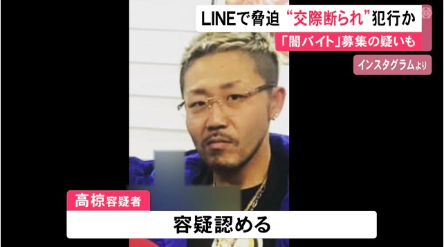 高椋裕也容疑者、インスタ、instagram、フェイスブック、facebook、闇バイト、脅迫事件、会社、名古屋、mixi
