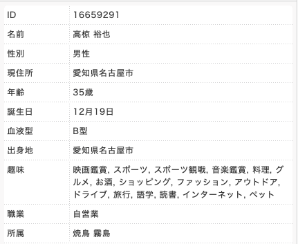 高椋裕也容疑者、インスタ、instagram、フェイスブック、facebook、闇バイト、脅迫事件、会社、名古屋