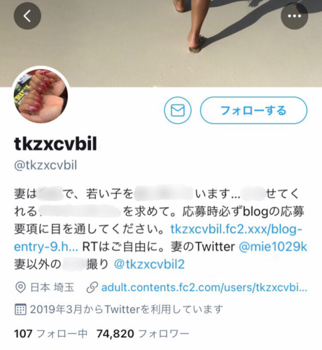 加藤美恵(夫婦)のFC2、Twitter