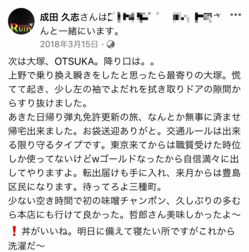 秋田県能代市の路上で無職の藤田政則さん(65)に暴行を加え、死亡させたとして、秋田県三種町鵜川に住む成田久志(なりたひさし)容疑者(飲食店経営)33歳が傷害致死の疑いで逮捕されました。成田久志容疑者のfacebook(フェイスブック)、顔画像、経営していた能代市のバーrudy、インスタ(Instagram)、店、免許証