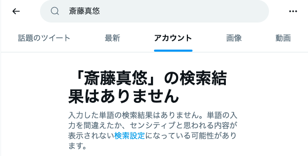 斎藤真悠、斉藤まゆ、さいとうまゆ、インスタグラム、instagram、twitter、ツイッター、facebook,フェイスブック、埼玉県川越市大塚新生児死体遺棄事件、赤ちゃん、顔画像、北井小百里